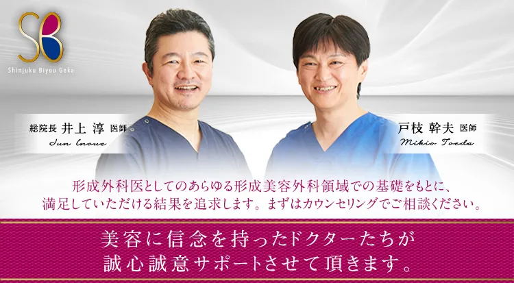 新宿美容外科クリニック立川院