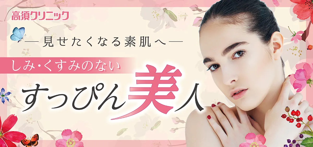 高須クリニック大阪院