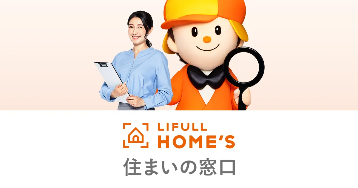 LIFULL HOME'S 住まいの窓口春日井サテライト店