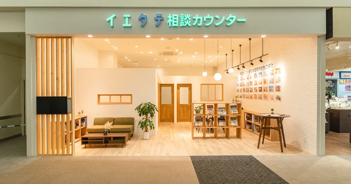 イエタテ相談カウンターイオンタウン富士南店