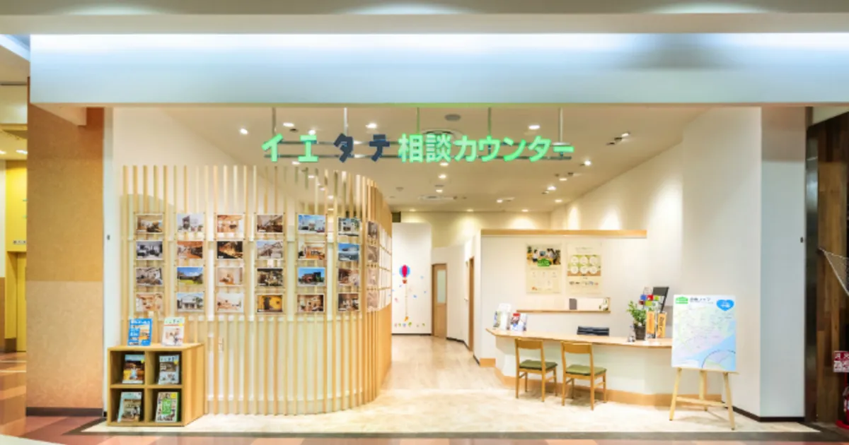イエタテ相談カウンターアピタ静岡店