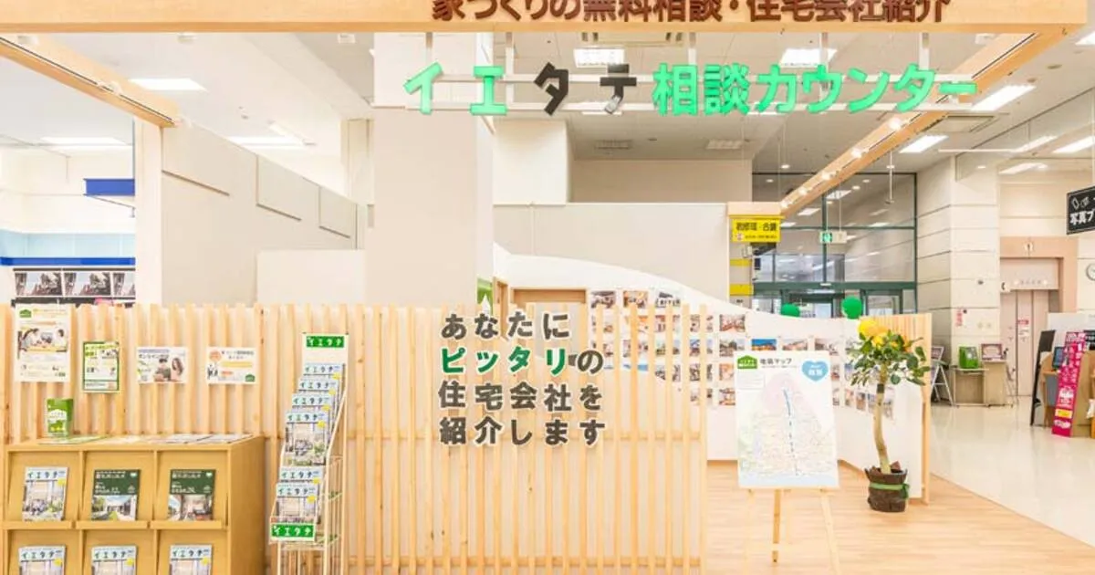 イエタテ相談カウンターイオン浜松西店
