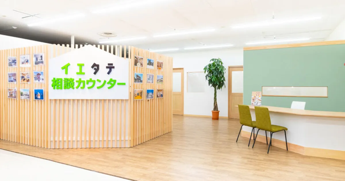イエタテ相談カウンタードン・キホーテ豊橋店