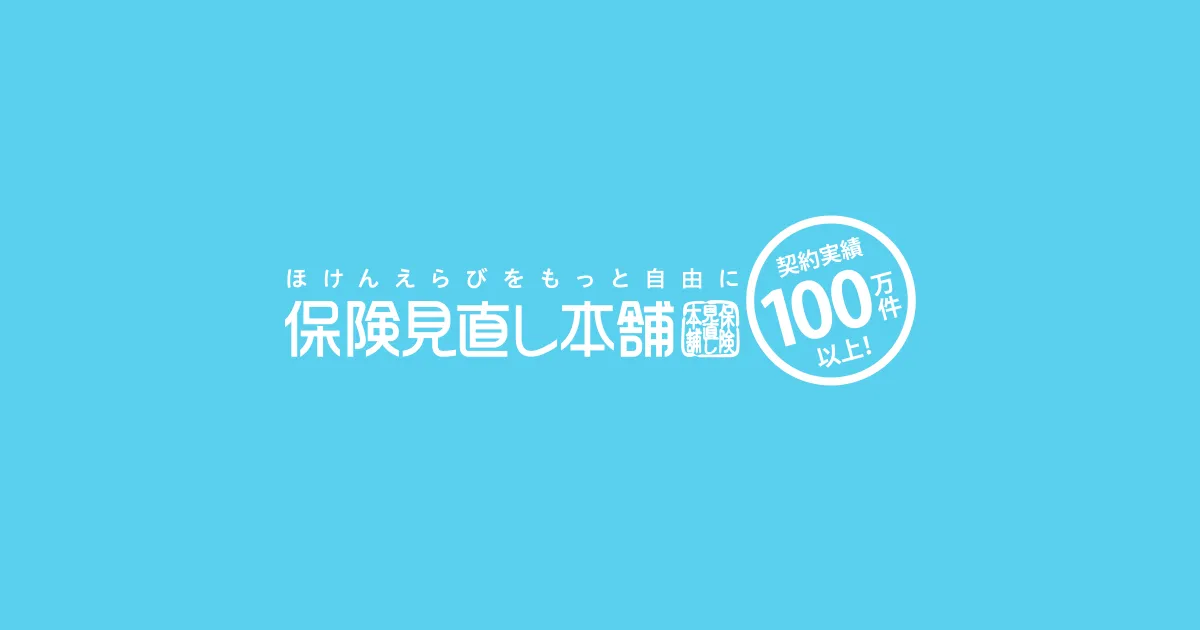 保険見直し本舗BiViつくば店