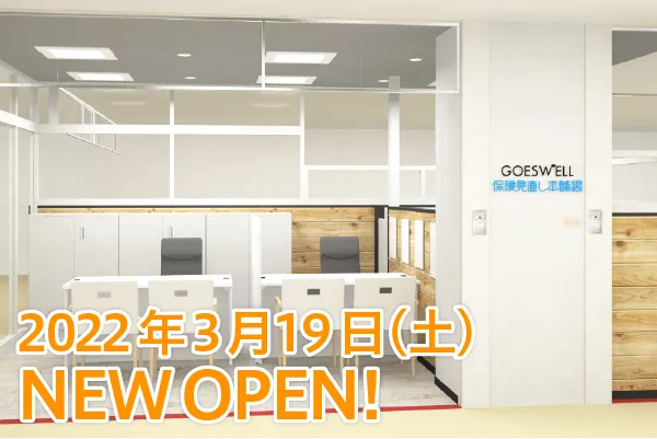 保険見直し本舗イオン稲毛店