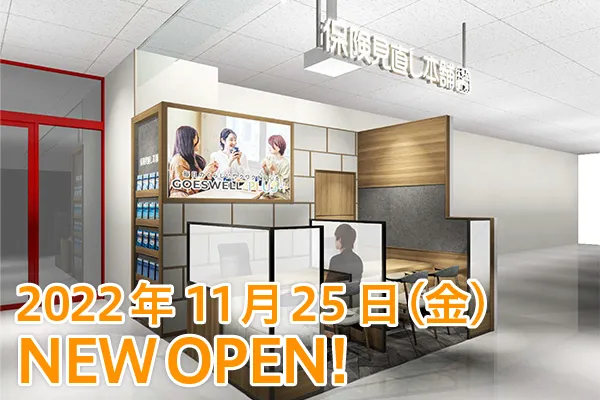 保険見直し本舗アル・プラザ敦賀店