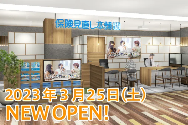 保険見直し本舗静岡 パルシェ店