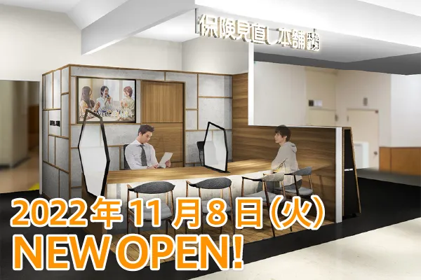 保険見直し本舗アピタ島田店