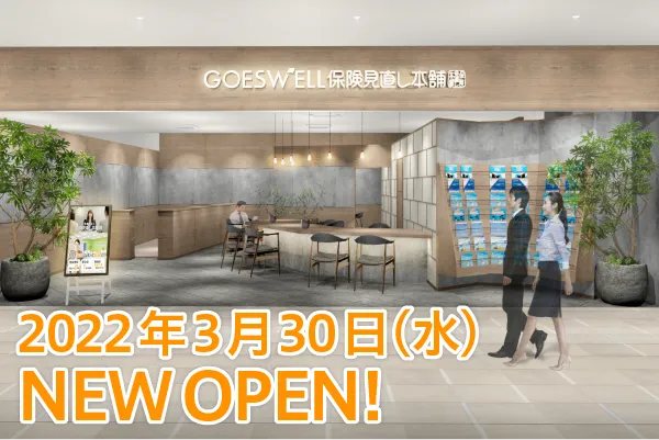 保険見直し本舗ゆめタウンはません店