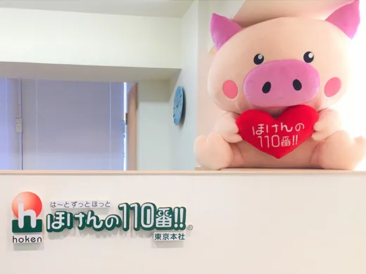 ほけんの110番東京本社