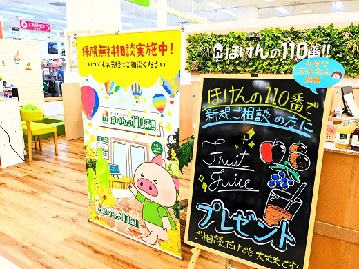 ほけんの110番イオン東雲店