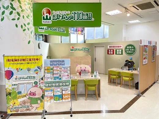 ほけんの110番三和こどもの国店