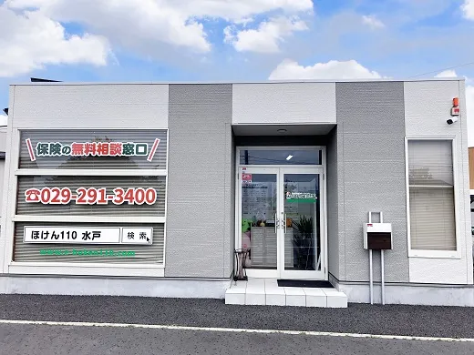 ほけんの110番水戸オフィス