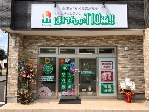 ほけんの110番つくば万博記念公園オフィス