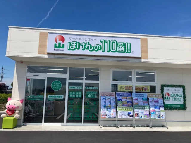 ほけんの110番フレッセイ太田飯塚店