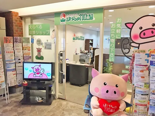 ほけんの110番アクティブG岐阜駅店