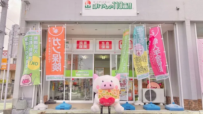 ほけんの110番鹿屋寿店