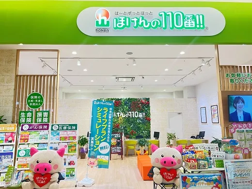 ほけんの110番浦添パルコシティ店