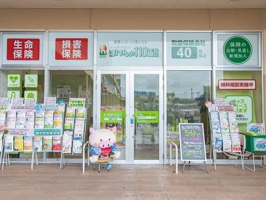 ほけんの110番豊崎トミトン店